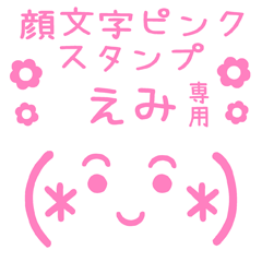 KAOMOJI PINK Sticker for "EMI"