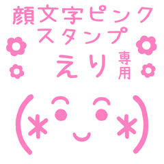 KAOMOJI PINK Sticker for "ERI"