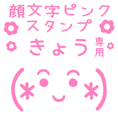 KAOMOJI PINK Sticker for "KYOU"