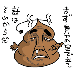 ちょっといい事言う うんこ Line スタンプ Line Store