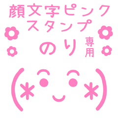KAOMOJI PINK Sticker for "NORI"