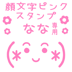 KAOMOJI PINK Sticker for "NANA"