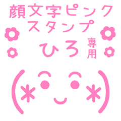 KAOMOJI PINK Sticker for "HIRO"
