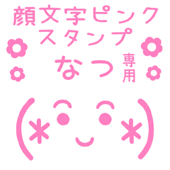 KAOMOJI PINK Sticker for "NATSU"