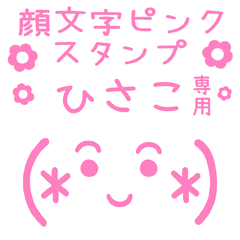 KAOMOJI PINK Sticker for "HISAKO"