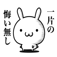 ゆるく生きたいウサギ 10 Line スタンプ Line Store