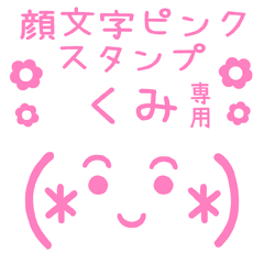 KAOMOJI PINK Sticker for "KUMI"