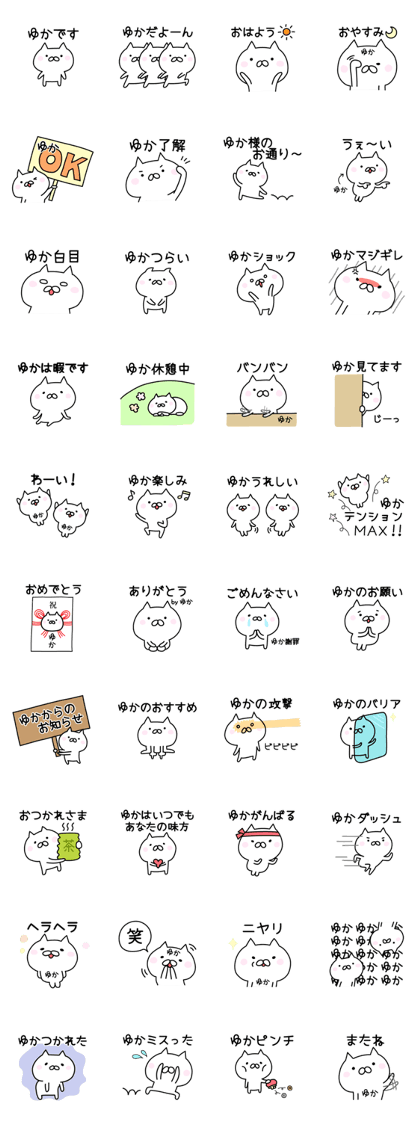 スタンプ無料get ゆかスタンプ Stampick スタンピック