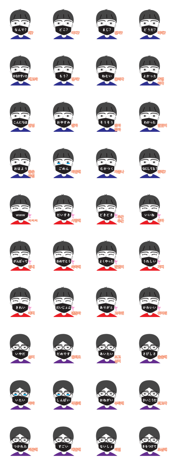マスク男日本語会話 韓日カップル Lineクリエイターズスタンプ Stamplist