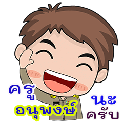 Kru Anupong  na krab