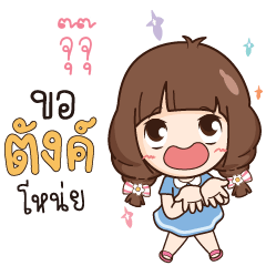 Juju Here Is Daughter Big Line スタンプ Line Store