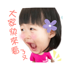 欣欣寶貝❤️2