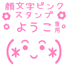 KAOMOJI PINK Sticker for "YOUKO"