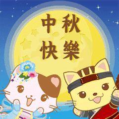 Baby Cat Autumn Festival - Chinese