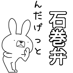 BIG Dialect rabbit [ishinomaki]
