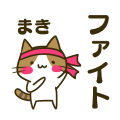 Maki's name sticker cat