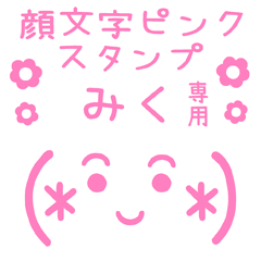KAOMOJI PINK Sticker for "MIKU"