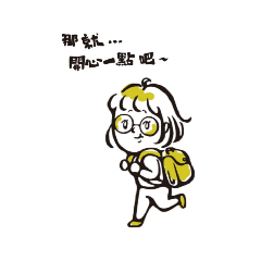 快樂小太陽的日常