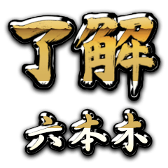 Golden Ryoukai ROPPONGI no.7094
