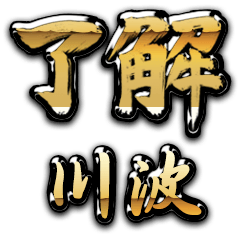 Golden Ryoukai KAWANAMI no.7106