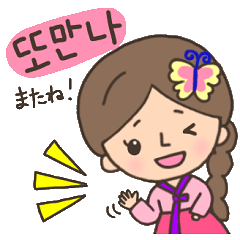 可愛い♥韓国の女の子スタンプ