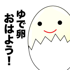 つるつるゆで卵 Line スタンプ Line Store