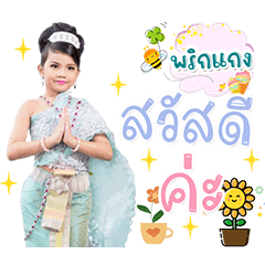 Prigkang Happy