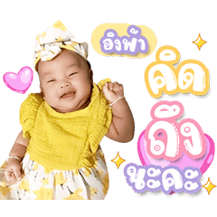 Nong Ingfah kaa