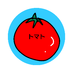 赤いトマトを食べましょう♪©️amqic