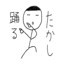 My Name Is Takashi Line Stickers Line Store