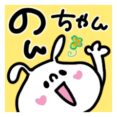 White rabbit sticker, Nonchan.