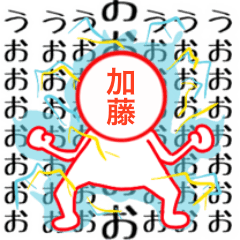 Katou san stamp