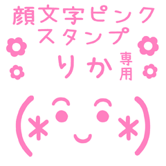 KAOMOJI PINK Sticker for "RIKA"