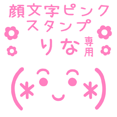 KAOMOJI PINK Sticker for "RINA"