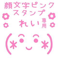 KAOMOJI PINK Sticker for "REI"