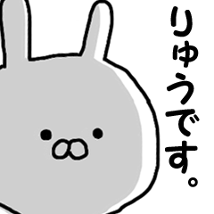 ◇◇ りゅう ◇◇ 専用の名前スタンプ - LINE スタンプ | LINE STORE ◇◇ りゅう ◇◇ 専用の名前スタンプ - LINE スタンプ | LINE STORE