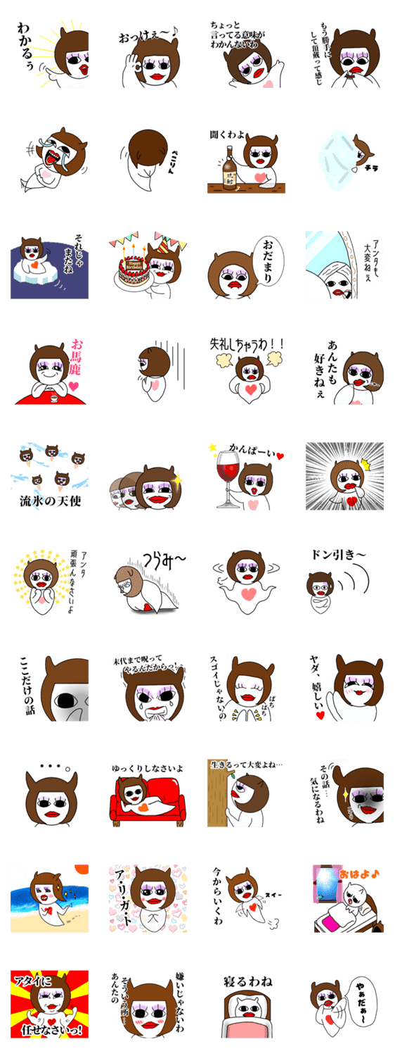 流氷の天使 クリおネェ Lineクリエイターズスタンプ Stamplist