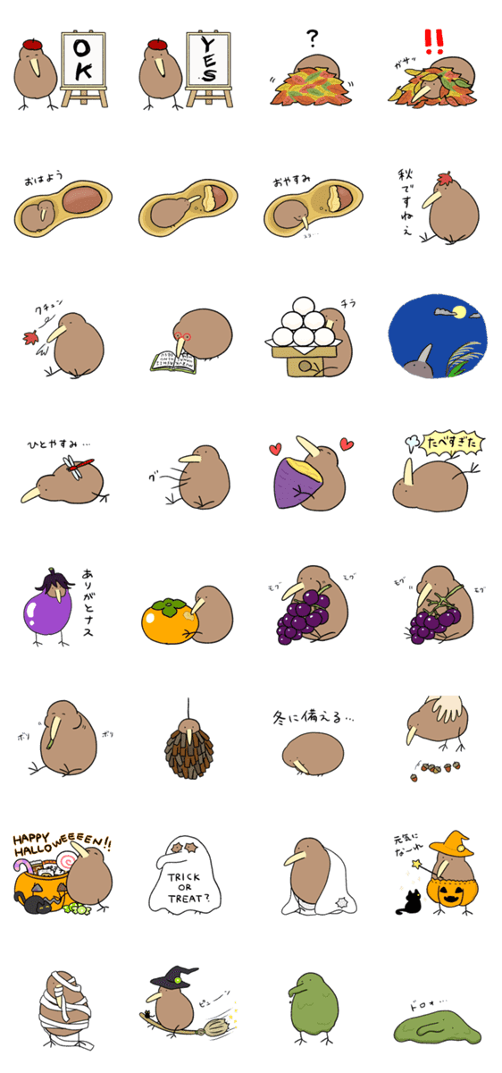秋のゆるいキーウィ Lineクリエイターズスタンプ Stamplist 秋のゆるいキーウィ Lineクリエイターズスタンプ Stamplist