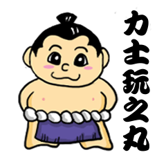 sumo wrestler wannomaru