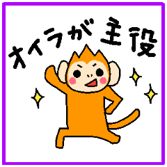 Easy-to-use cute orange monkey 1