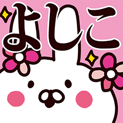 Sticker for Yoshiko!