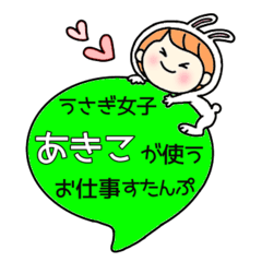 A work sticker used by rabbit girl Akiko