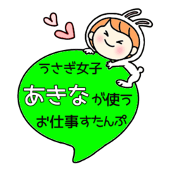 A work sticker used by rabbit girl Akina