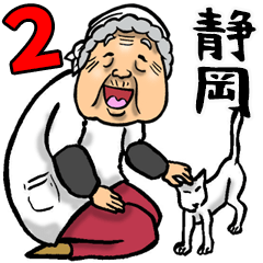 Granny in Shizuoka 2