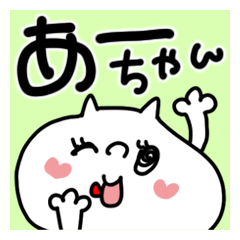 White cat sticker, Ah-chan.