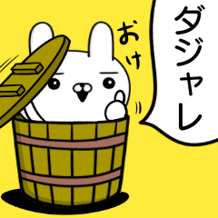 かなりテキトーに だじゃれ Lineクリエイターズスタンプ Stamplist かなりテキトーに だじゃれ Lineクリエイターズスタンプ Stamplist