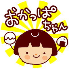 おかっぱちゃん 使える日常会話 Line スタンプ Line Store
