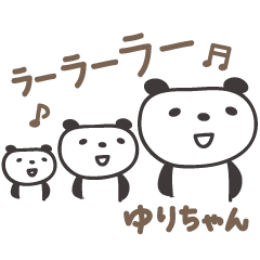 ゆりちゃんパンダ panda for Yuri