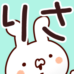 【りさ】さんが使う用スタンプ