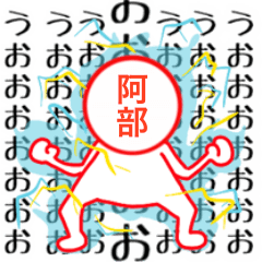 Abe san stamp